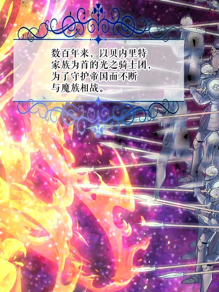 《预知未来的洛琳》16.魔族 第38页