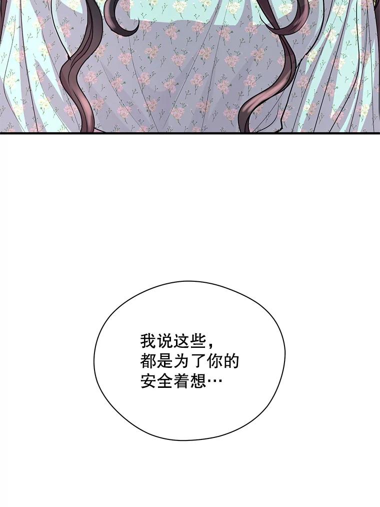 《预知未来的洛琳》16.魔族 第71页