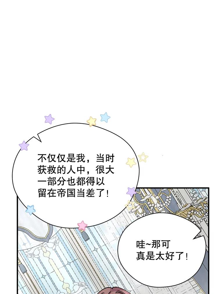 《预知未来的洛琳》16.魔族 第86页