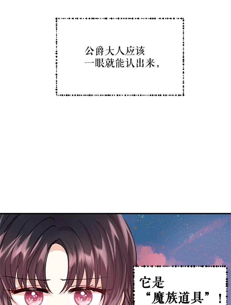 《预知未来的洛琳》16.魔族 第24页