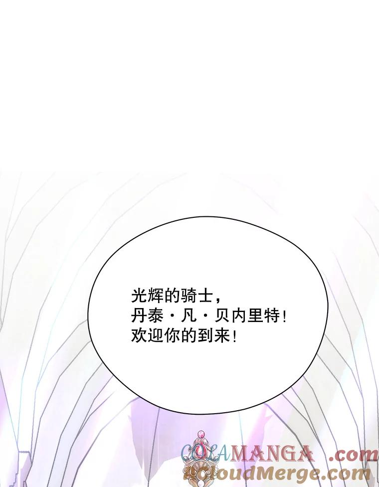 《预知未来的洛琳》16.魔族 第93页
