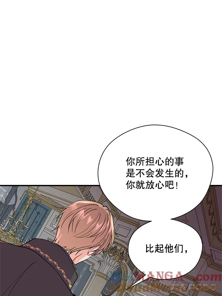 《预知未来的洛琳》16.魔族 第65页