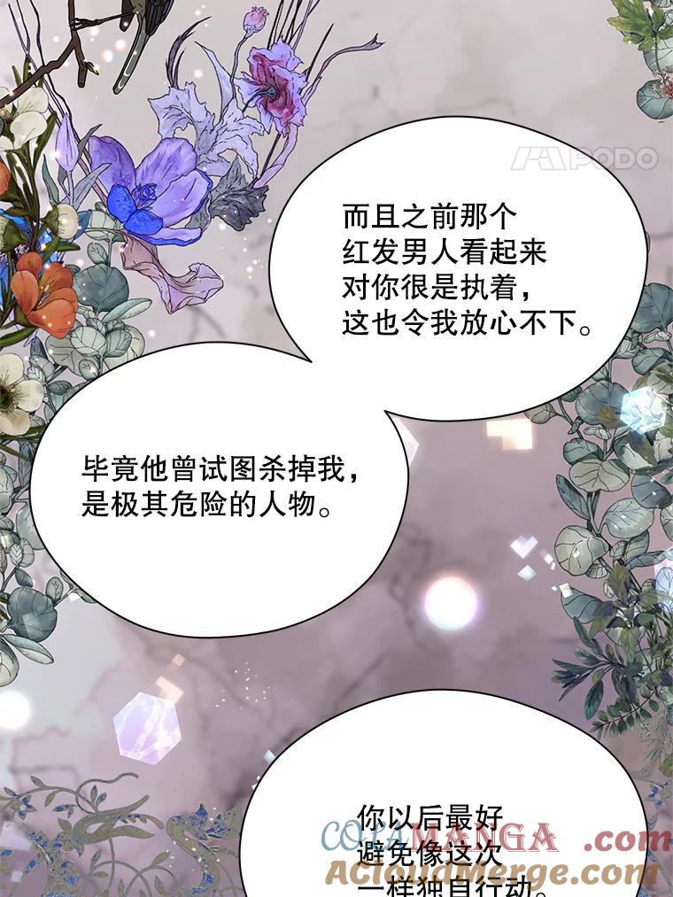 《预知未来的洛琳》16.魔族 第69页