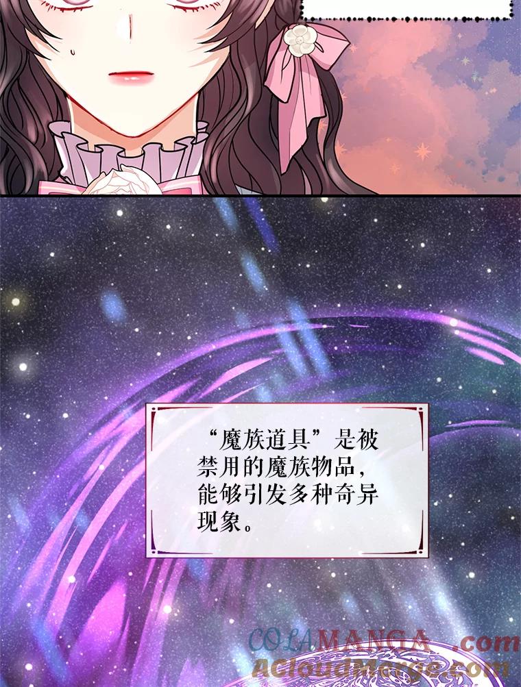 《预知未来的洛琳》16.魔族 第25页