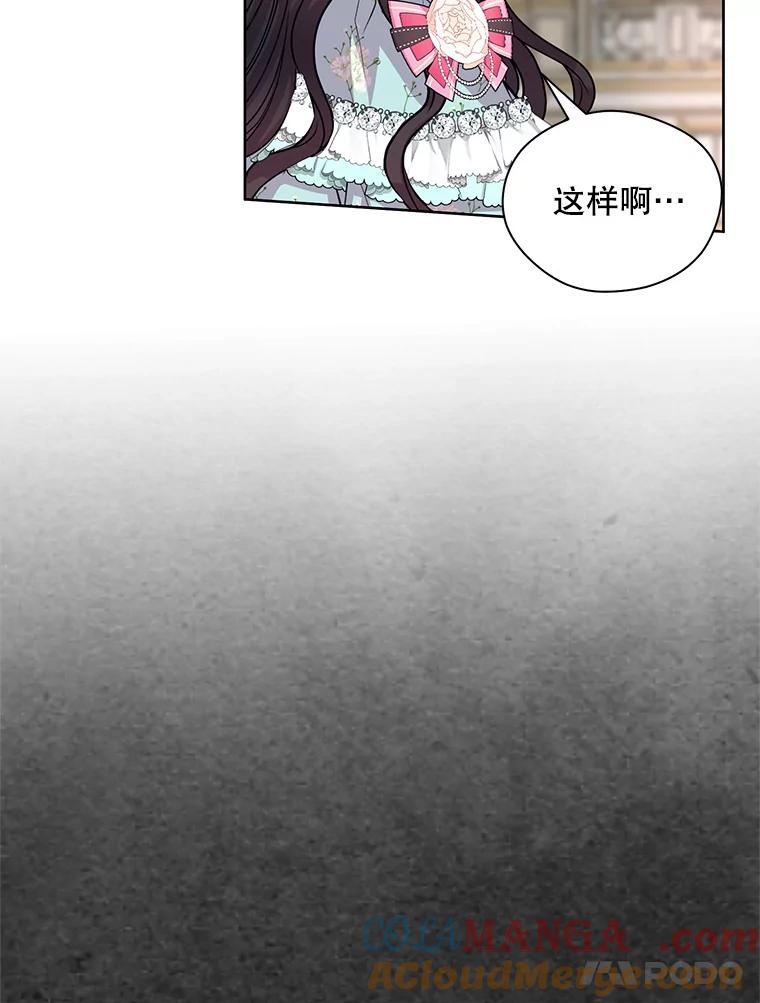 《预知未来的洛琳》16.魔族 第17页