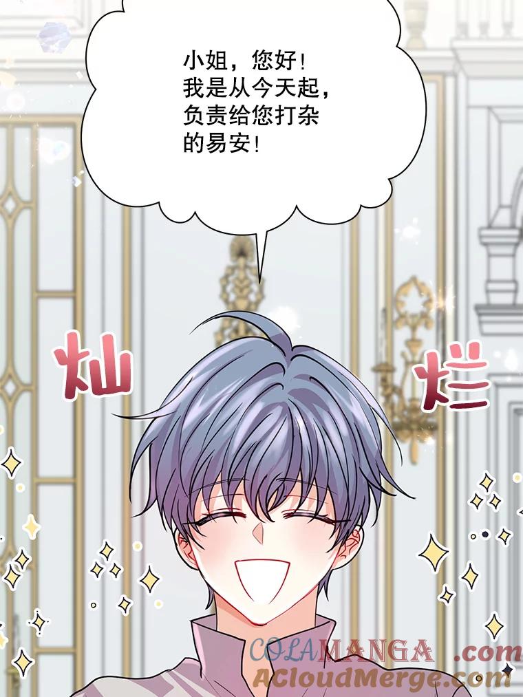 《预知未来的洛琳》16.魔族 第81页