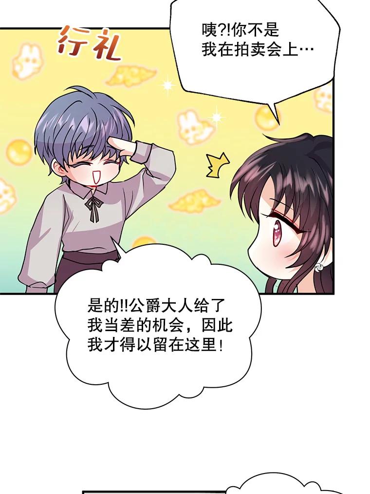 《预知未来的洛琳》16.魔族 第83页