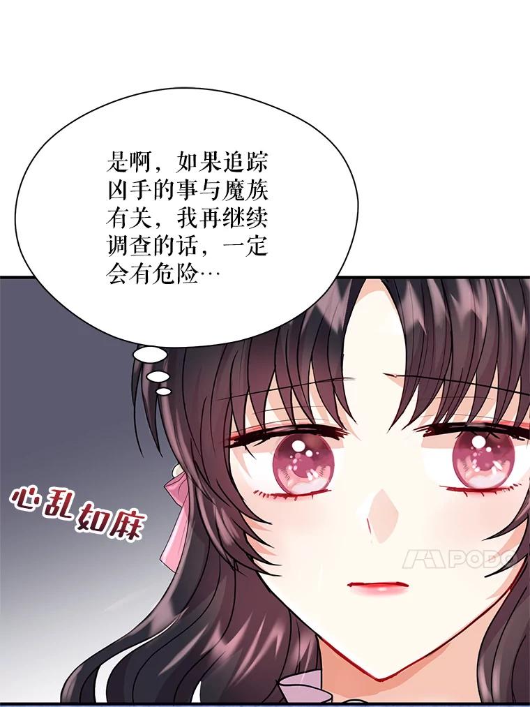 《预知未来的洛琳》16.魔族 第78页