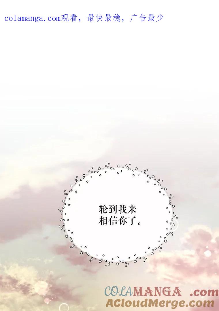 《预知未来的洛琳》16.魔族 第1页