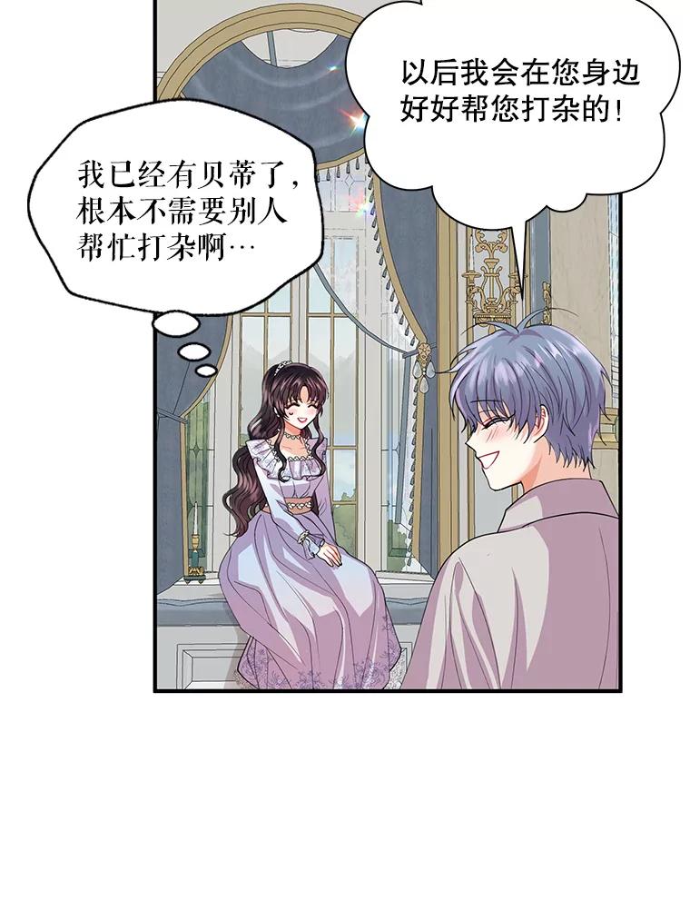 《预知未来的洛琳》16.魔族 第84页
