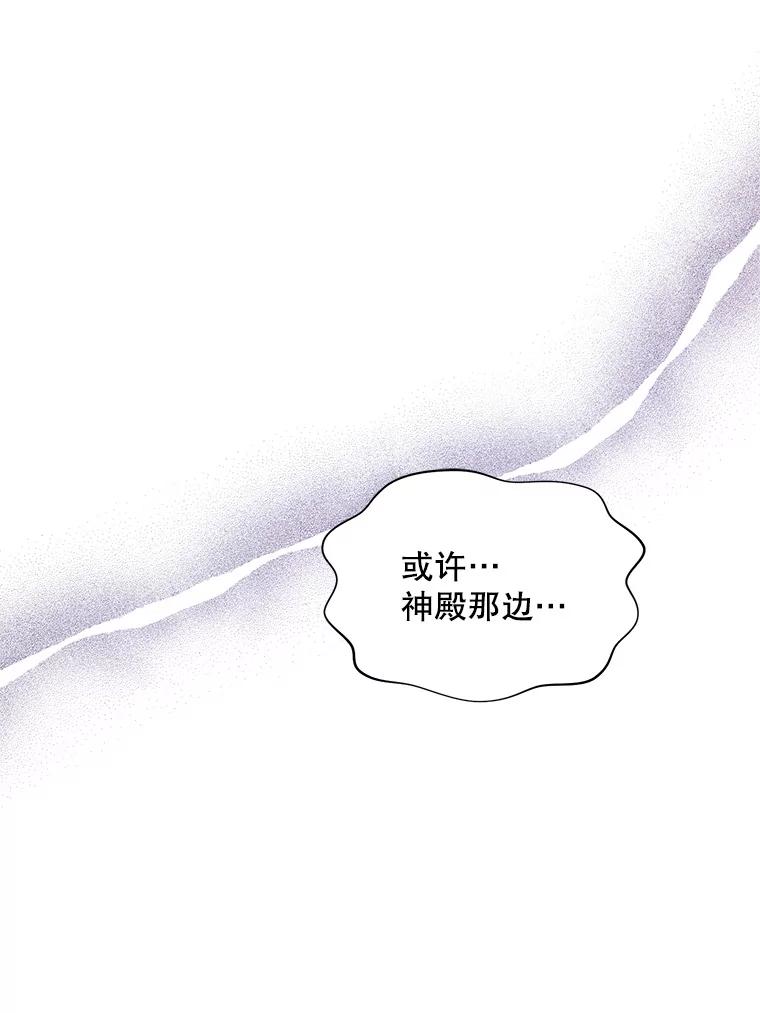 《预知未来的洛琳》16.魔族 第63页
