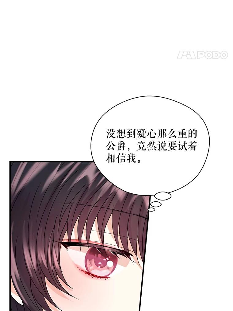 《预知未来的洛琳》16.魔族 第4页