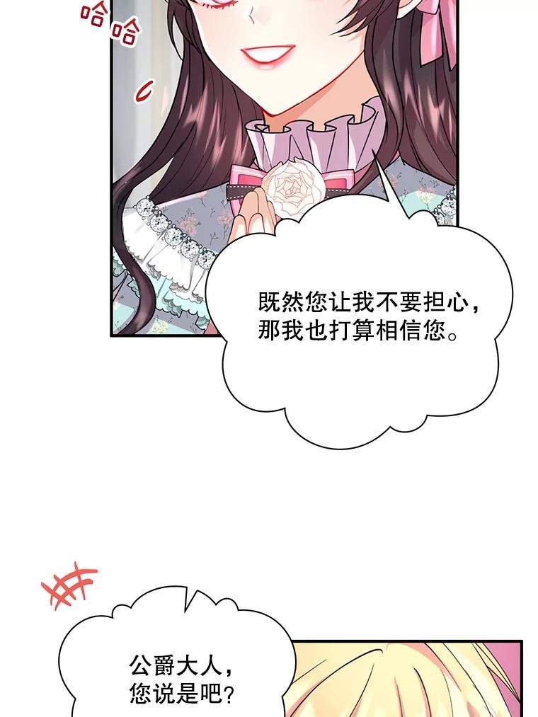 《预知未来的洛琳》16.魔族 第74页