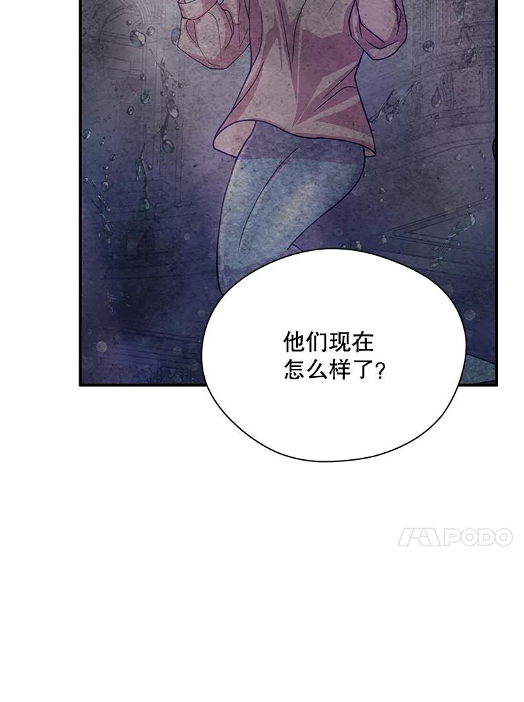 《预知未来的洛琳》16.魔族 第62页