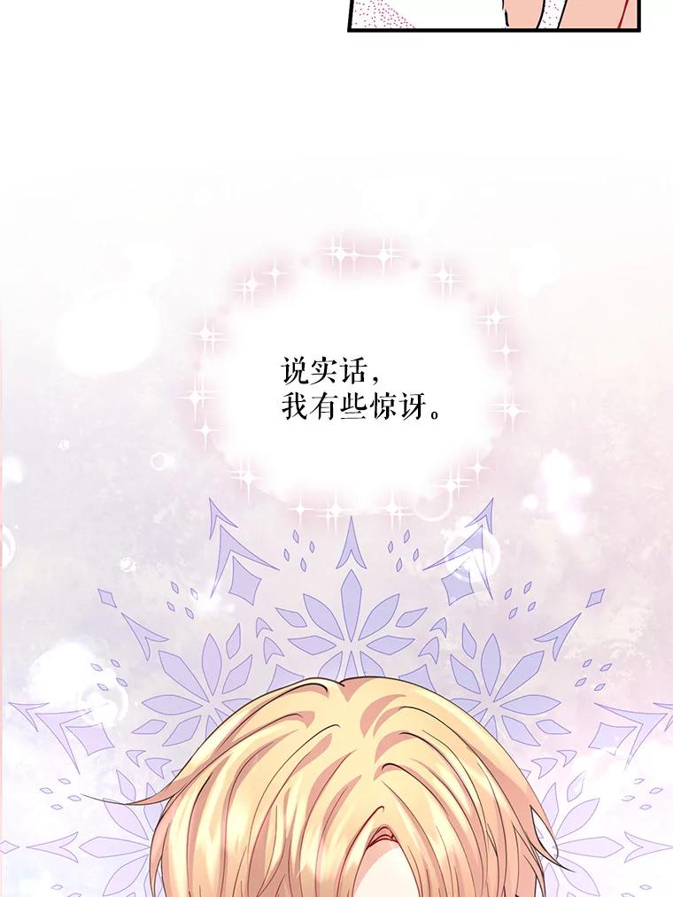 《预知未来的洛琳》16.魔族 第6页