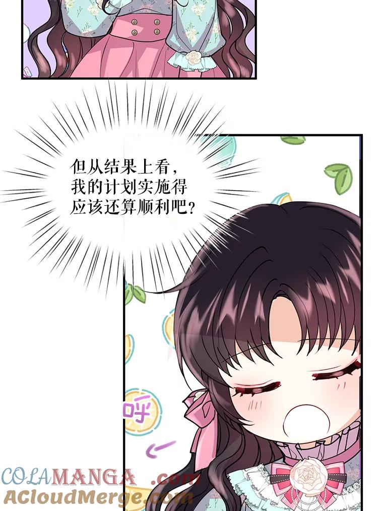 《预知未来的洛琳》16.魔族 第9页