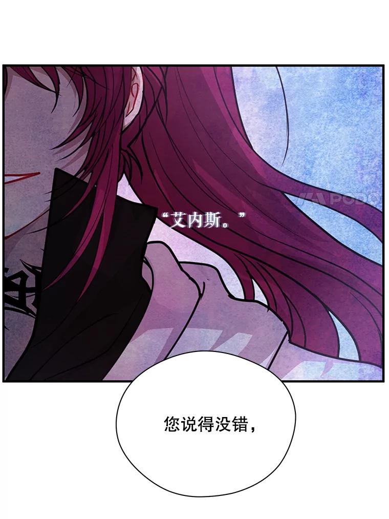 《预知未来的洛琳》16.魔族 第72页