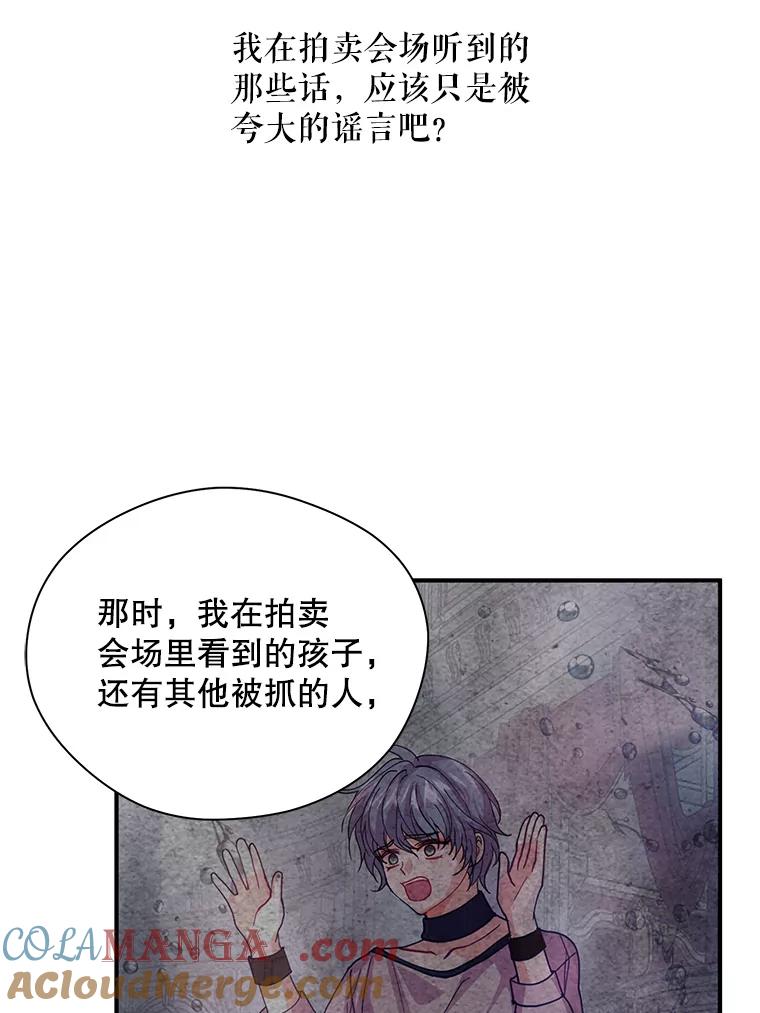 《预知未来的洛琳》16.魔族 第61页