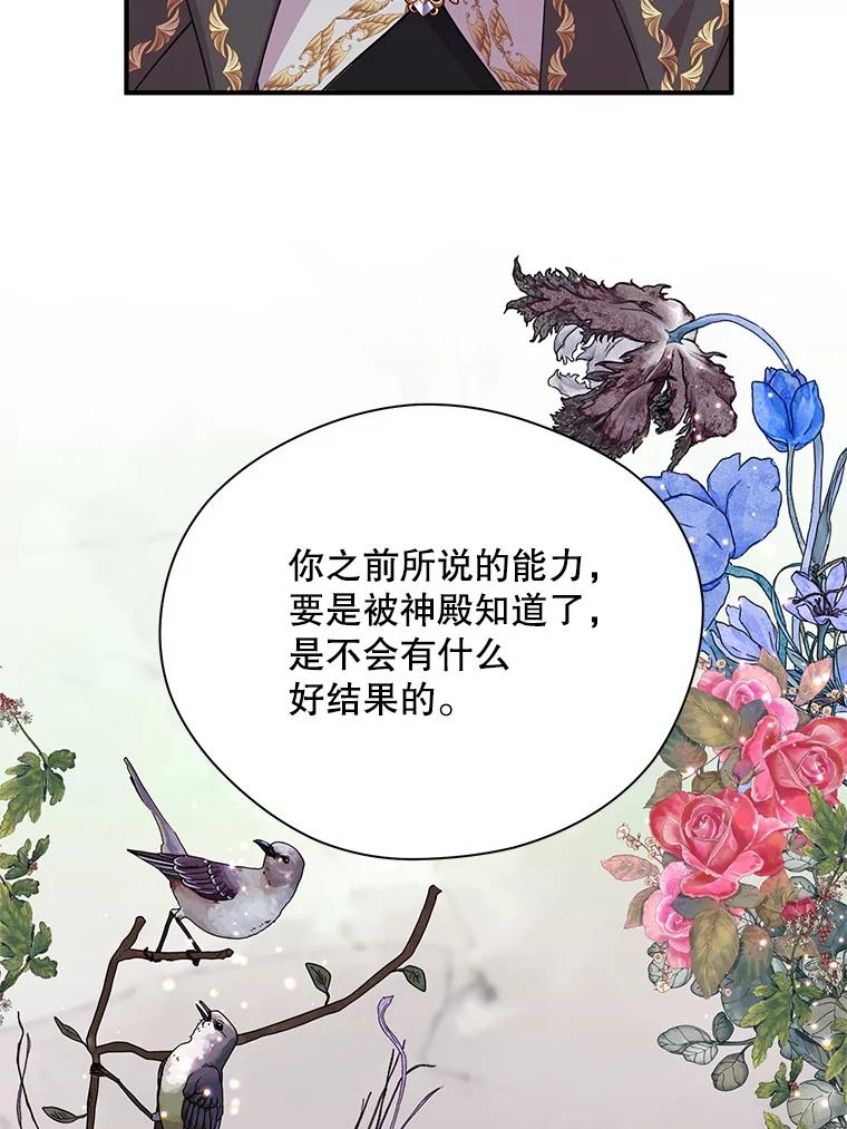 《预知未来的洛琳》16.魔族 第68页