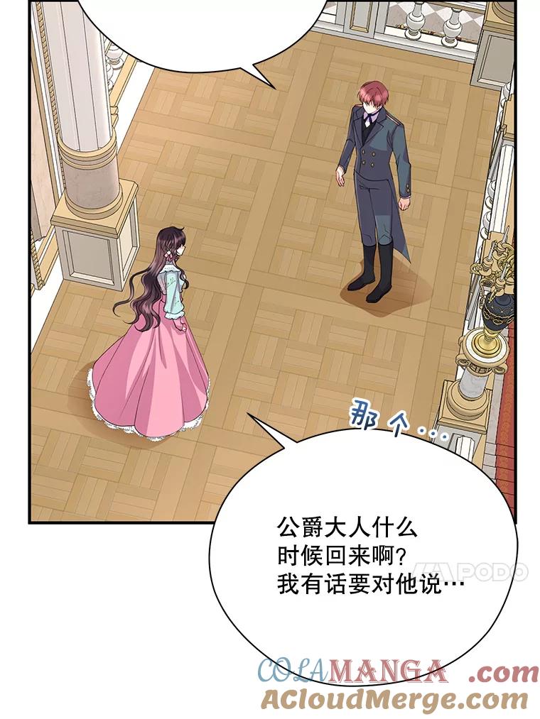 《预知未来的洛琳》16.魔族 第13页