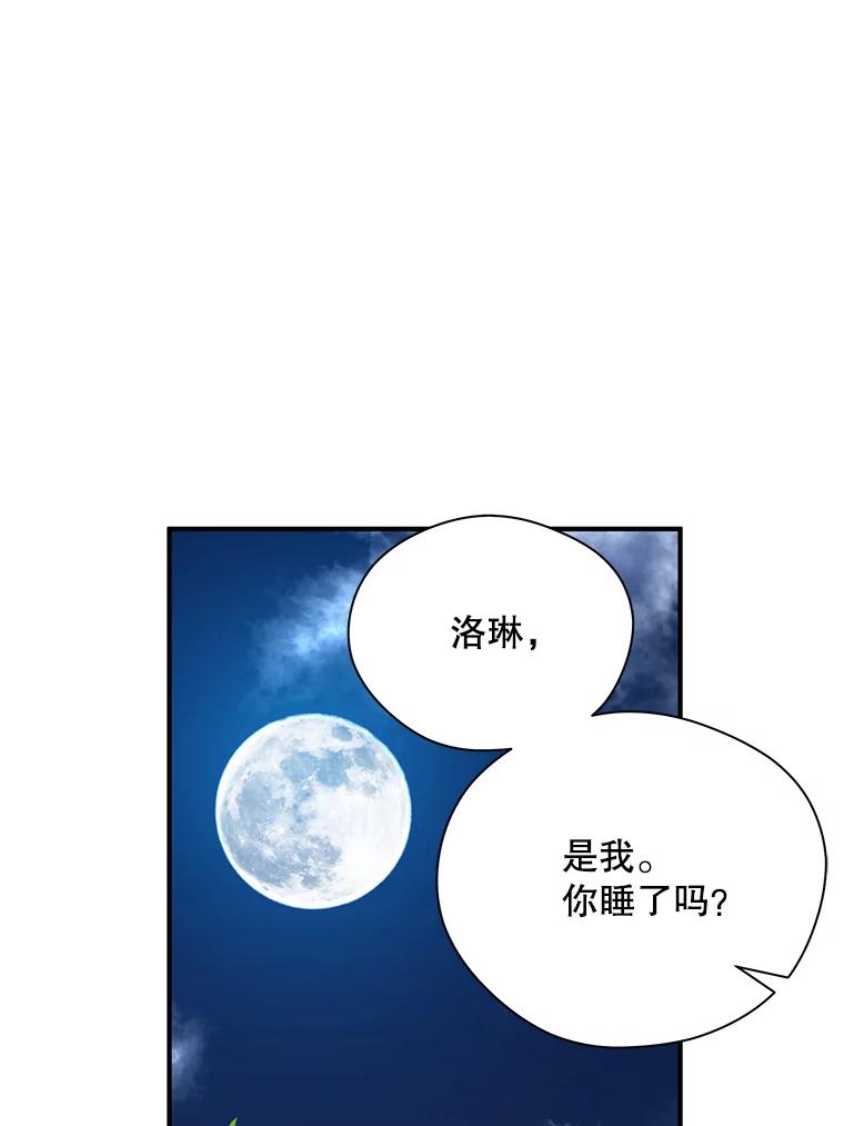 《预知未来的洛琳》16.魔族 第44页