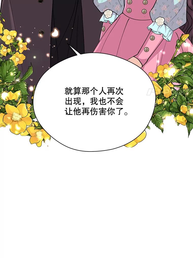 《预知未来的洛琳》16.魔族 第56页