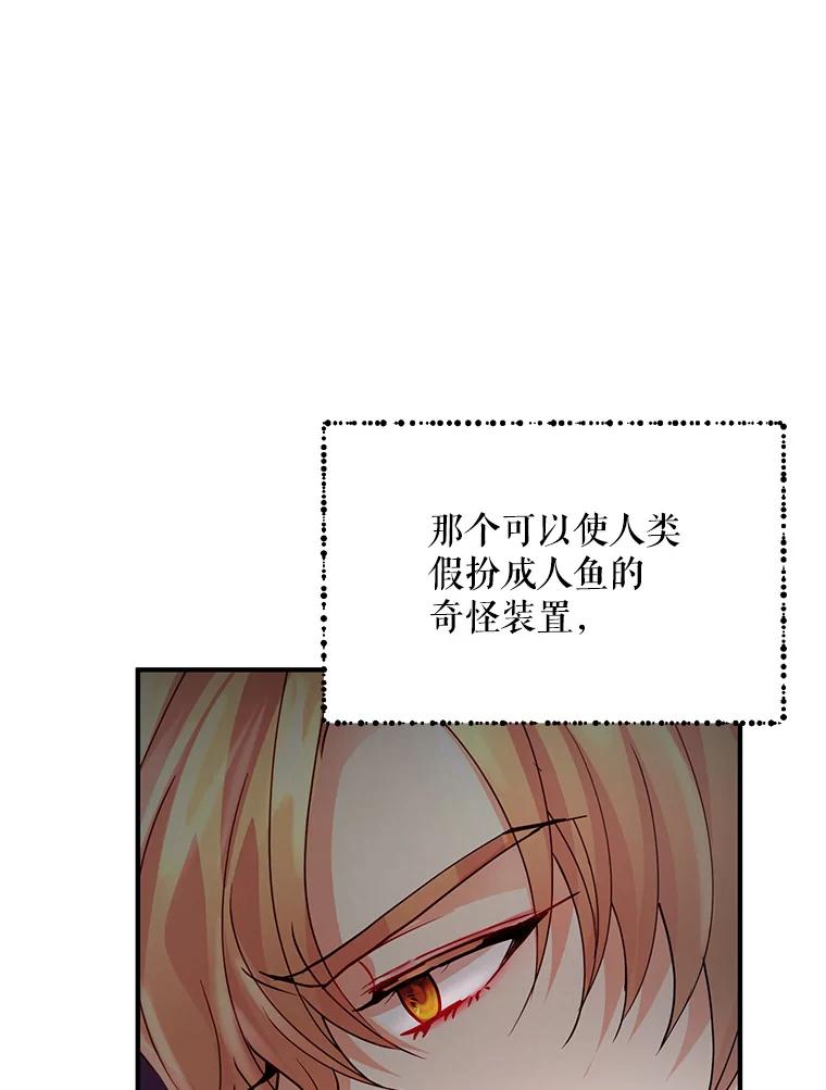 《预知未来的洛琳》16.魔族 第22页
