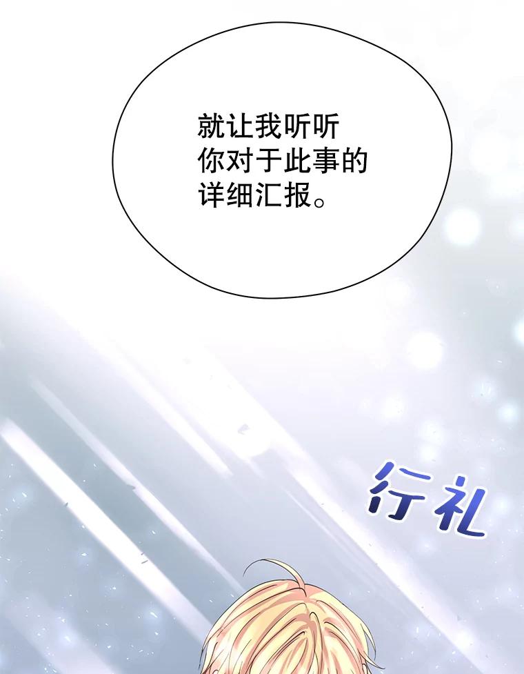 《预知未来的洛琳》16.魔族 第99页