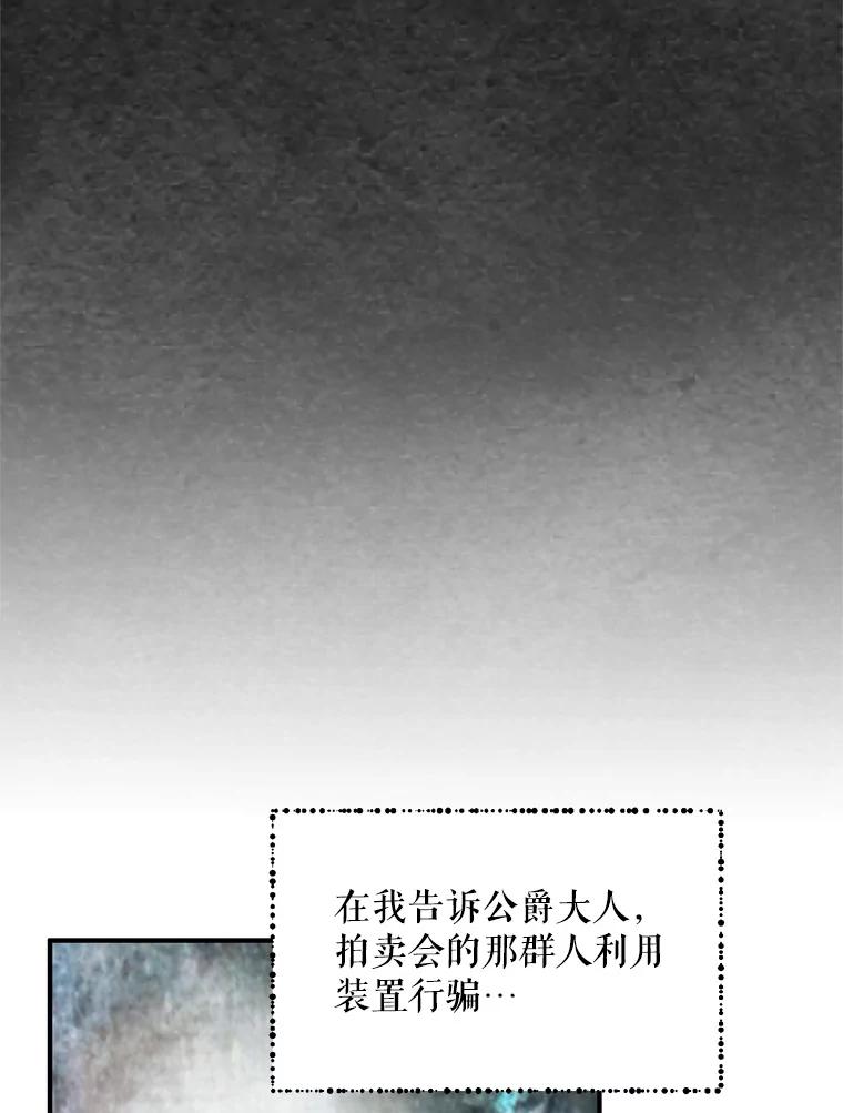 《预知未来的洛琳》16.魔族 第19页