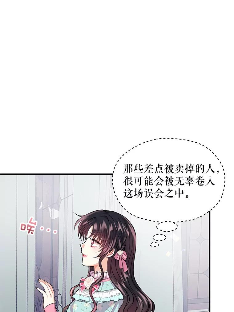 《预知未来的洛琳》16.魔族 第42页