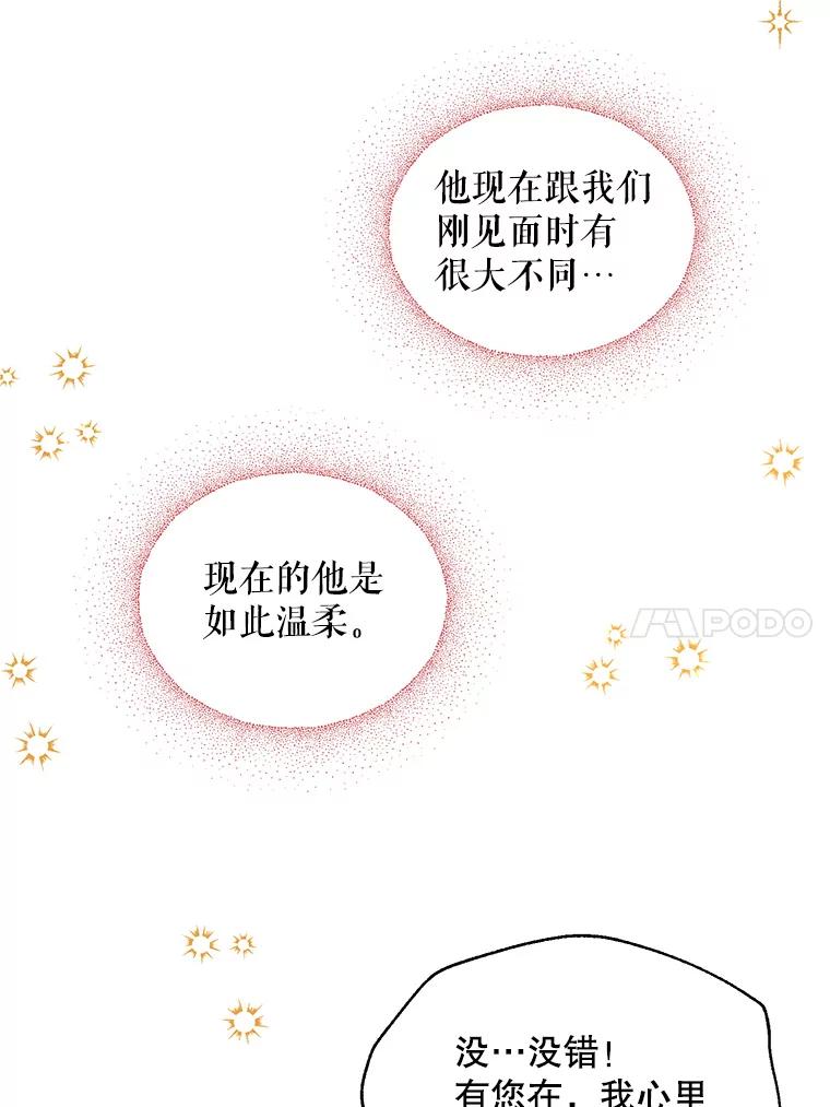 《预知未来的洛琳》16.魔族 第59页