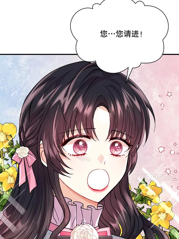 《预知未来的洛琳》16.魔族 第46页