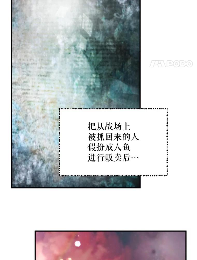 《预知未来的洛琳》16.魔族 第20页