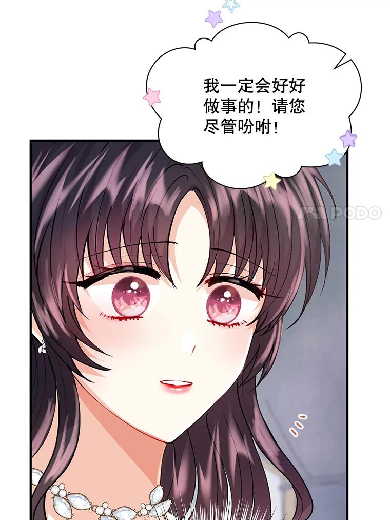 《预知未来的洛琳》16.魔族 第88页