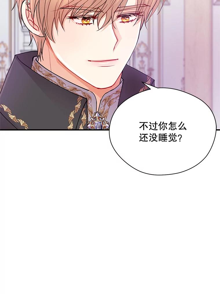 《预知未来的洛琳》16.魔族 第50页