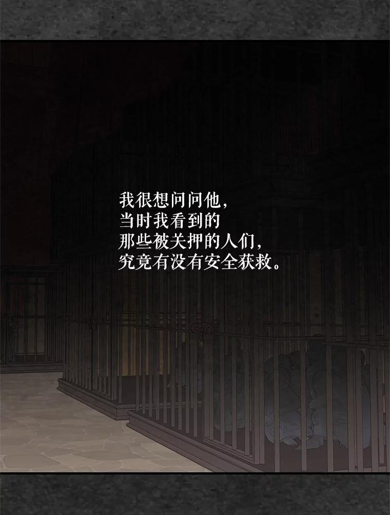 《预知未来的洛琳》16.魔族 第18页
