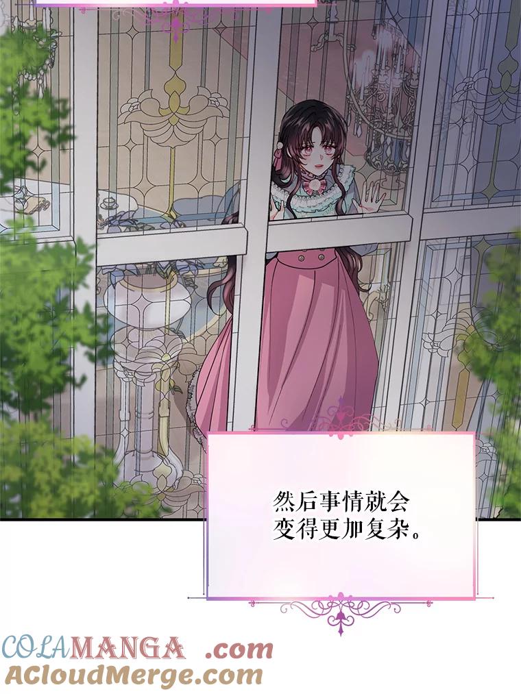 《预知未来的洛琳》16.魔族 第41页