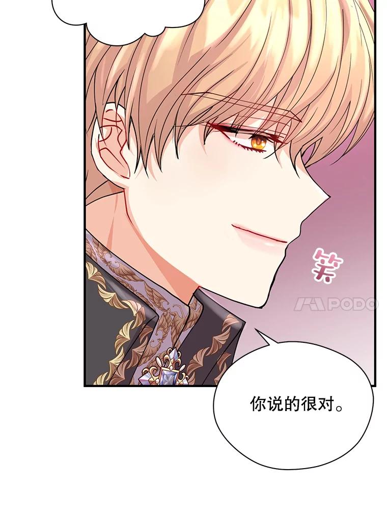 《预知未来的洛琳》16.魔族 第75页