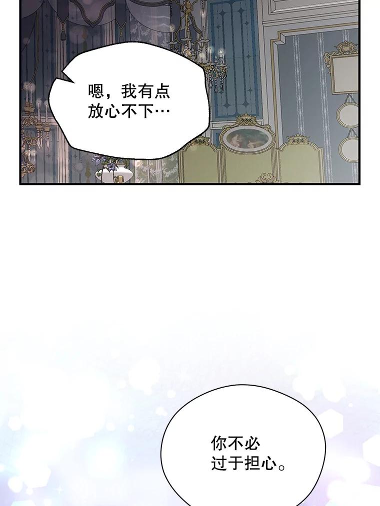 《预知未来的洛琳》16.魔族 第54页