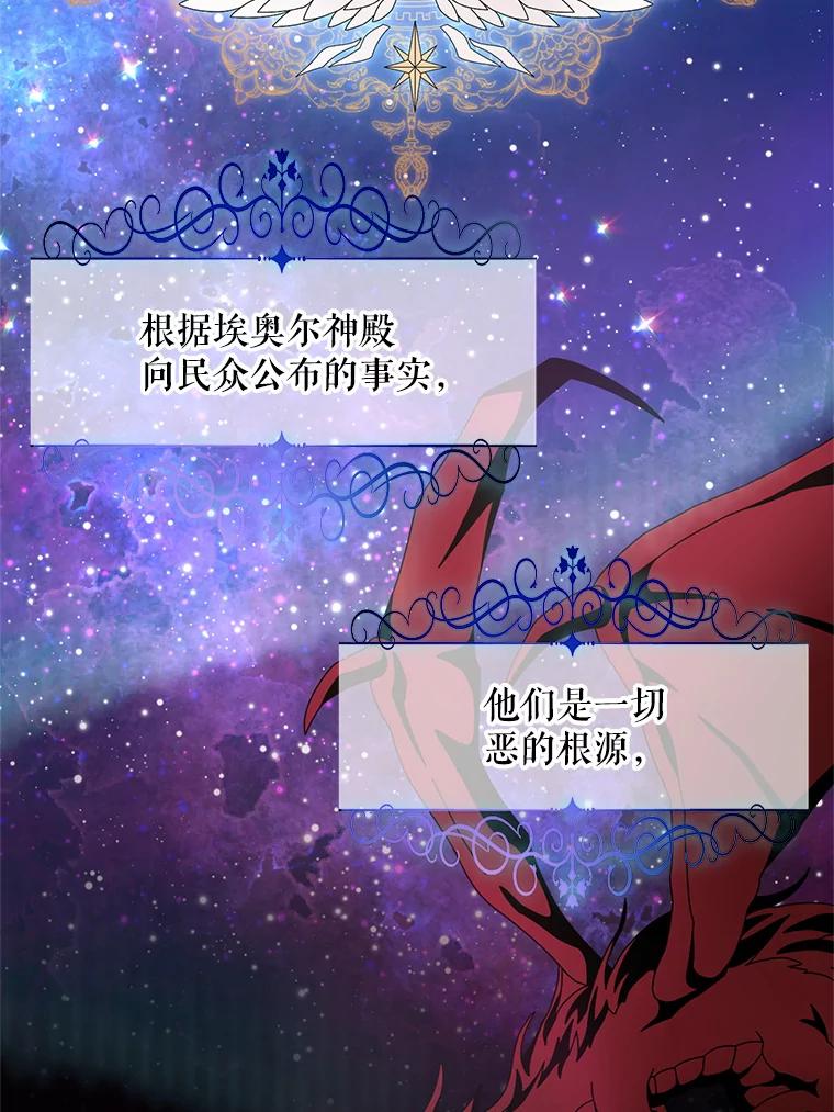 《预知未来的洛琳》16.魔族 第34页
