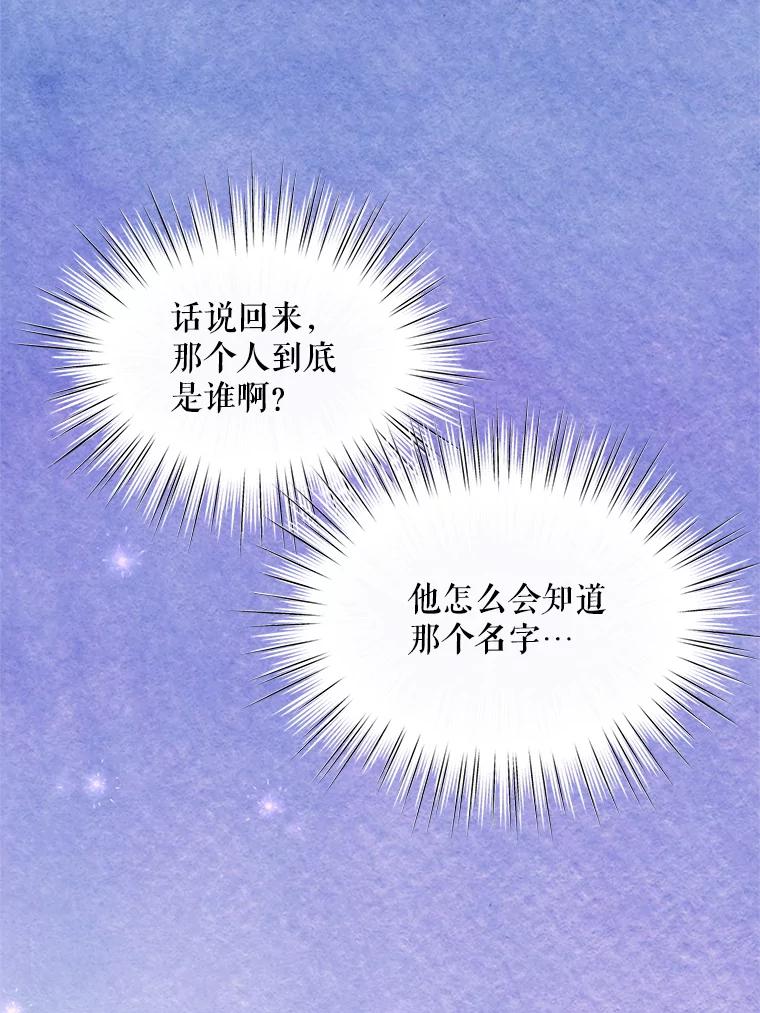 《预知未来的洛琳》16.魔族 第79页