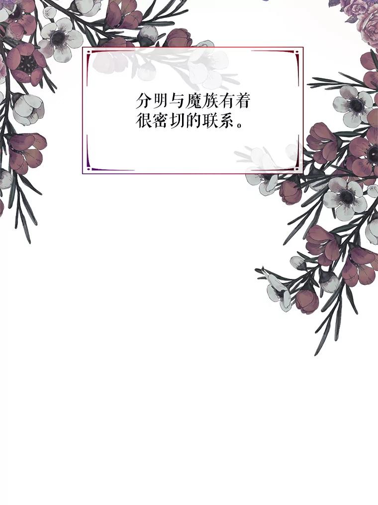 《预知未来的洛琳》16.魔族 第28页