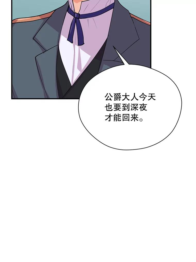 《预知未来的洛琳》16.魔族 第15页