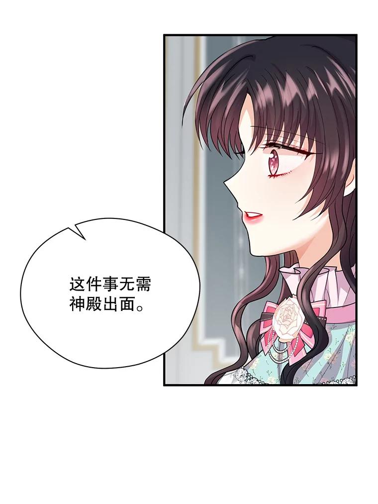 《预知未来的洛琳》16.魔族 第64页