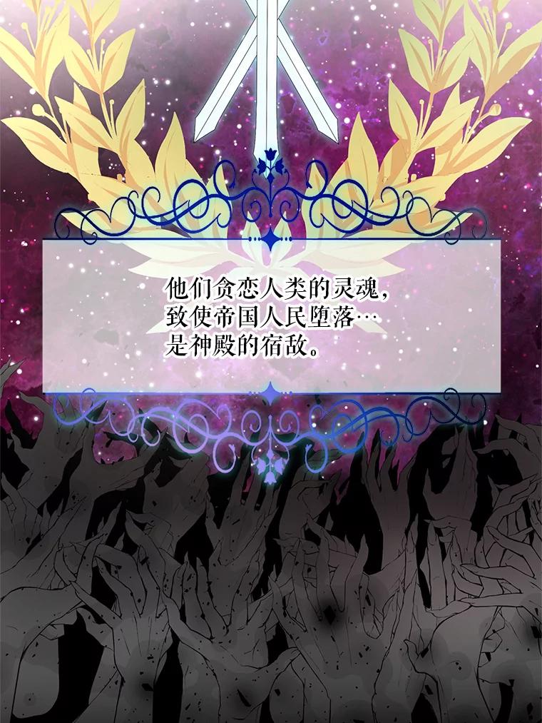 《预知未来的洛琳》16.魔族 第36页