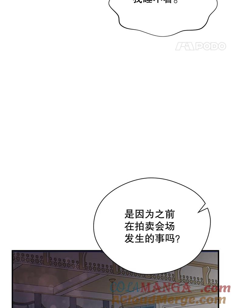 《预知未来的洛琳》16.魔族 第53页