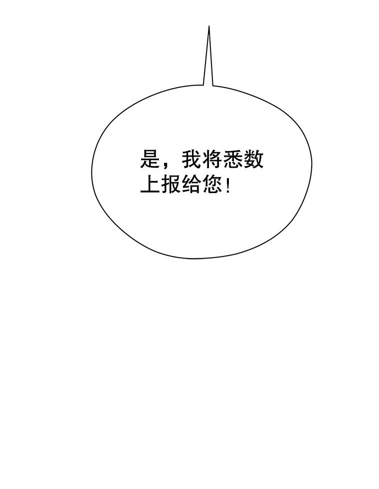 《预知未来的洛琳》16.魔族 第103页