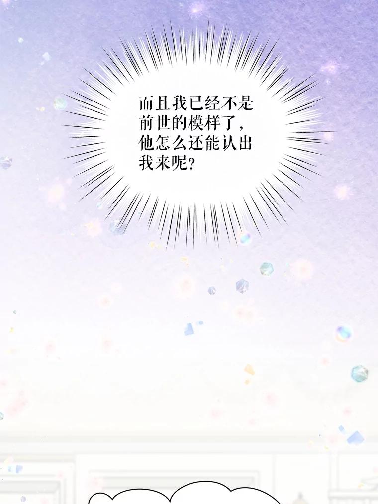 《预知未来的洛琳》16.魔族 第80页