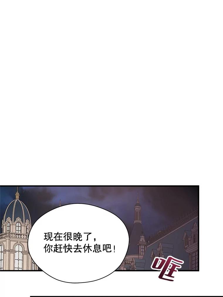 《预知未来的洛琳》16.魔族 第76页