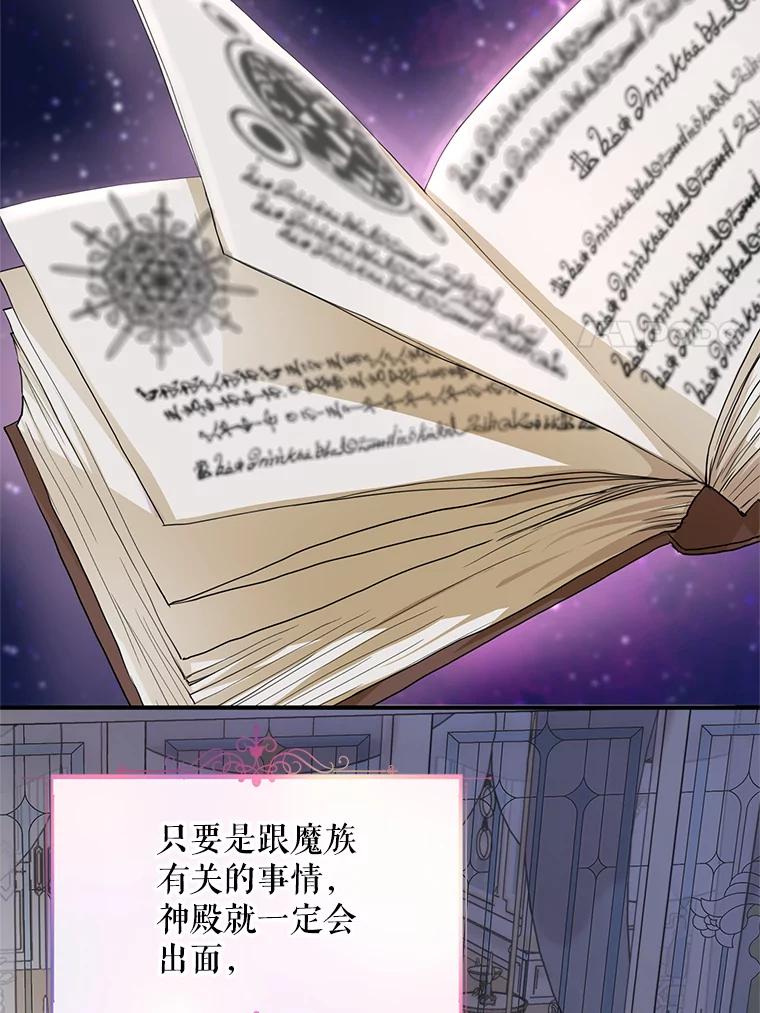 《预知未来的洛琳》16.魔族 第40页
